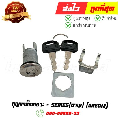 กุญแจล๊อคเบาะ Dream ยี่ห้อ ชาญ (C1-8) By ไทยนำอะไหล่ยนต์